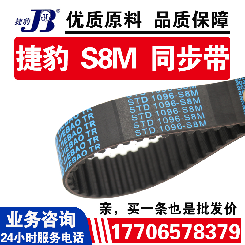 同步带齿形皮带STD S8M2296 S8M2328 S8M2360 S8M2384橡胶 五金/工具 传动带 原图主图