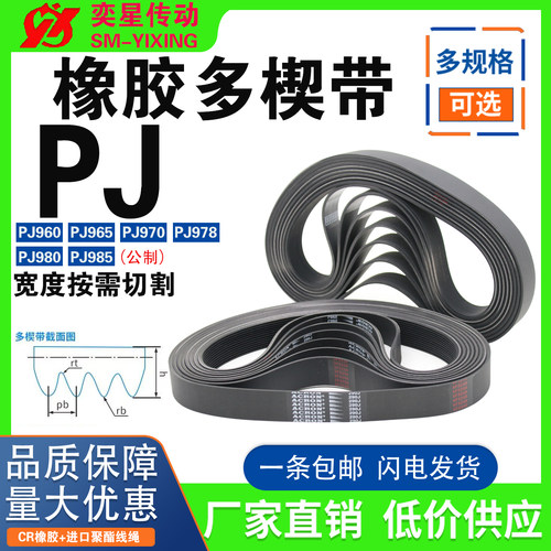 橡胶多楔带PJ960 PJ965 PJ970 PJ978 PJ980 PJ985多沟带传动皮带