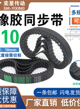 SM-YIXING橡胶同步带T10-2900 T10-3000 T10-3040 T10-3100传动带