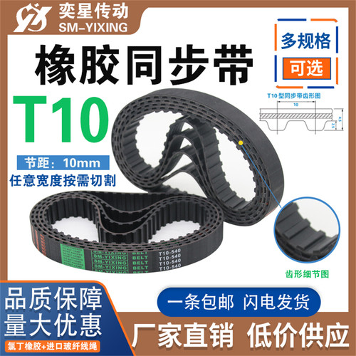 T10橡胶同步带T10-410 T10-440 T10-450 T10-460 T10-480传动皮带