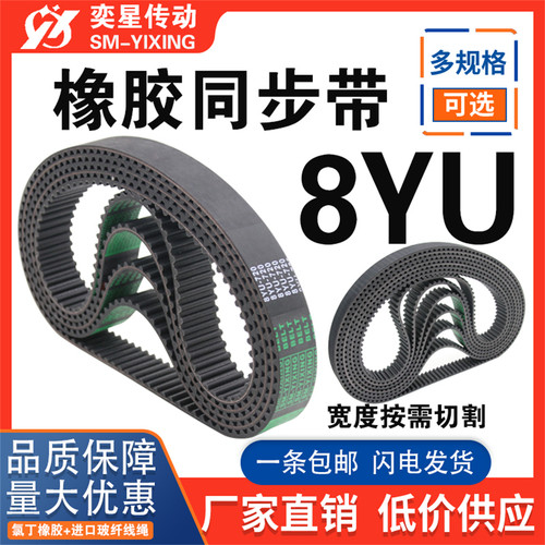 橡胶主轴同步皮带2000-8YU 2024-8YU 2056-8YU 2096-8YU 2120-8YU