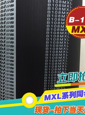 橡胶同步带B108 B109 B110MXL梯形传动带工业齿轮微型小传送皮带