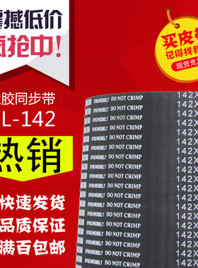 橡胶同步带梯形齿传动带142XL 144XL 146XL工业传送齿形同步皮带