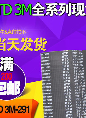 3M橡胶同步带HTD3M291 3M294 3M297工业圆弧齿微型传动带齿轮皮带