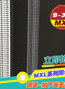 黑色橡胶同步带B371MXL B372MXL B378MXL梯形齿微型同步传动皮带
