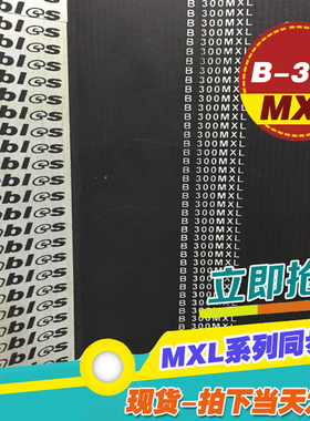 黑色橡胶同步带B297MXL B298MXL B300MXL梯形齿微型同步传动皮带