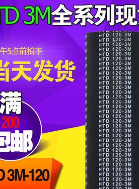 橡胶同步带HTD3M120 3M123 3M126工业圆弧齿微型传动带齿轮皮带