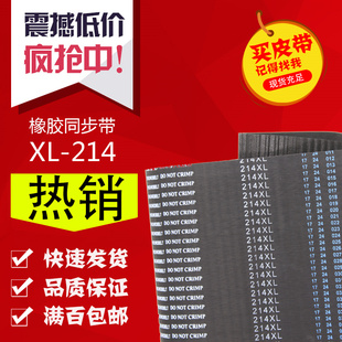 橡胶同步带梯形齿传动带214XL 218XL工业传送齿形同步皮带 216XL