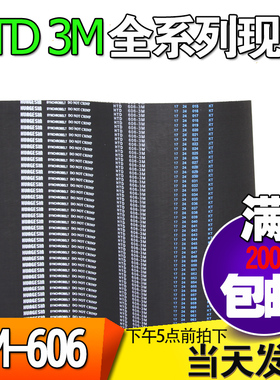 3M橡胶同步带HTD3M606 3M609 3M612工业圆弧齿微型传动带齿轮皮带