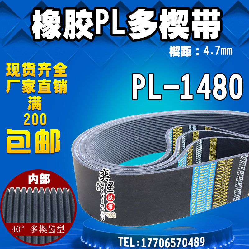 PL橡胶多楔带16PL1480传动带多槽V型同步多沟带PU多契带工业皮带