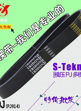 多沟带360J陶艺拉胚机健身器材传动V型带同步皮带橡胶多楔带PJ914