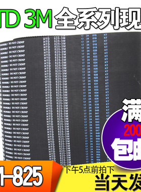 3M橡胶同步带HTD3M825 3M843 3M858工业圆弧齿微型传动带齿轮皮带