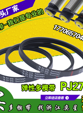 橡胶弹性多沟带2峰多楔带PJ270传送带滚筒物流机械输送辊筒小皮带
