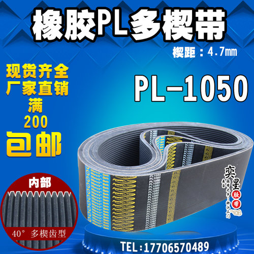黑色PL橡胶多楔带PL1050传动带多槽V型同步多沟带多契带工业皮带