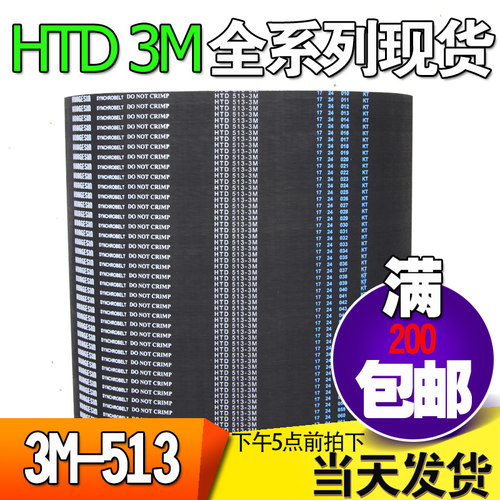 3M橡胶同步带HTD3M513 3M519 3M522工业圆弧齿微型传动带齿轮皮带