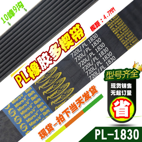 PL橡胶多楔带720L/PL1830传动带多槽V型同步多沟带多契带工业皮带