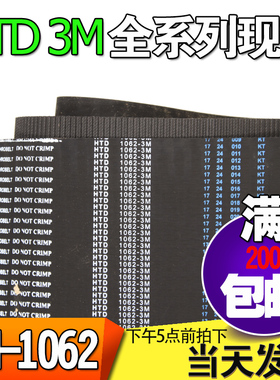 橡胶同步带HTD3M1062 3M1014 3M1050工业圆弧齿型传动带齿轮皮带