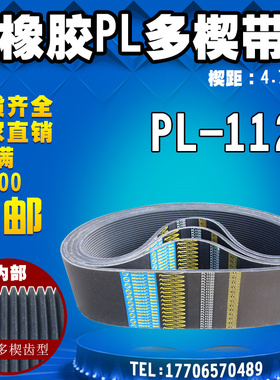 PL橡胶多楔带440L/PL1120传动带多槽V型同步多沟带多契带工业皮带