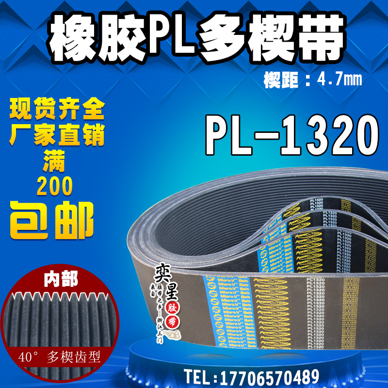 PL橡胶多楔带520L/PL1320传动带多槽V型同步多沟带多契带工业皮带