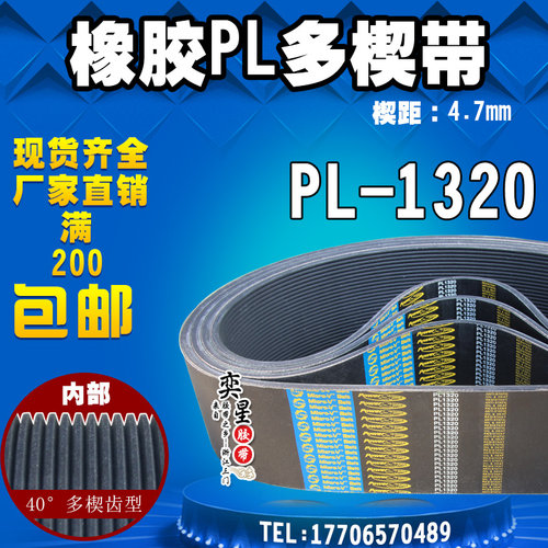 PL橡胶多楔带520L/PL1320传动带多槽V型同步多沟带多契带工业皮带