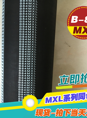 MXL黑色橡胶同步带B84MXL B85MXL B86MXL梯形齿微型同步传动皮带