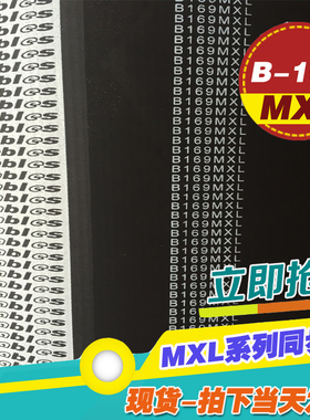 黑色橡胶同步带B169MXL B170MXL B175MXL梯形齿微型同步传动皮带