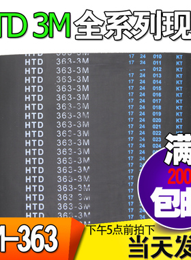 3M橡胶同步带HTD3M363 3M366 3M369工业圆弧齿微型传动带齿轮皮带