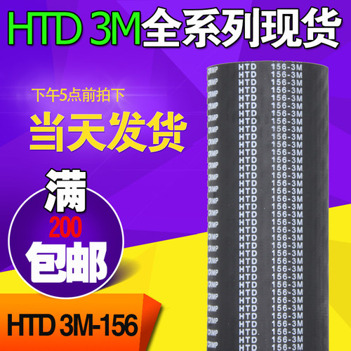 3M橡胶同步带HTD3M156 3M159 3M162工业圆弧齿微型传动带齿轮皮带