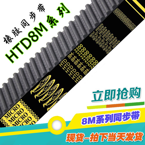 8M2200橡胶同步带HTD 2200-8M 275齿圆弧齿齿形带传动带 工业皮带
