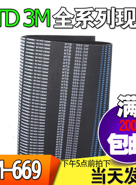 3M橡胶同步带HTD3M663 3M669 3M672工业圆弧齿微型传动带齿轮皮带