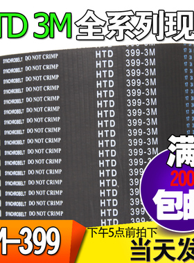 3M橡胶同步带HTD3M756 3M762 3M765工业圆弧齿微型传动带齿轮皮带