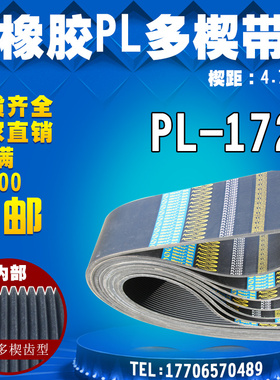 橡胶多楔带680L/PL1727传动带多槽V型同步多沟带PU多契带工业皮带