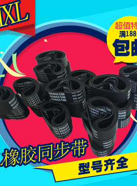 黑色橡胶同步带B380MXL B388MXL B390MXL梯形齿微型同步传动皮带