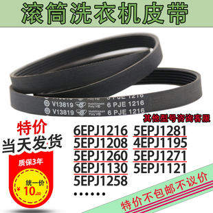 小天鹅洗衣机皮带6EPJ1216/5EPJ1239/5PJE1275/5EPJ1208/5EPJ1260