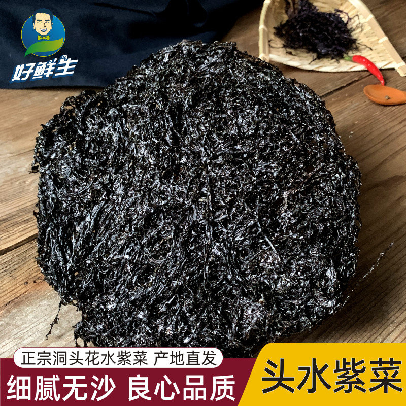 好鲜生头水紫菜蛋花汤温州特产干货即食散装无沙洞头花水紫菜250g