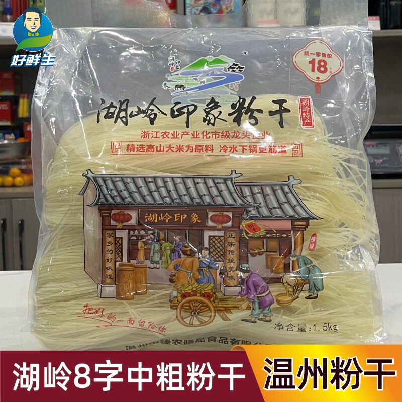 温州粉干正宗湖岭8字中粗粉干快鹿平阳炒粉干可炒煮米线3斤细米粉