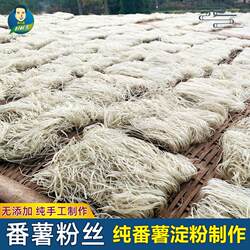 文成番薯粉丝温州特产农家红薯地瓜粉干500g*2手工制作伯温锦粉面