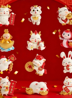 新年冰箱贴3D立体国风十二生肖冰箱贴装饰磁性贴2026年新款