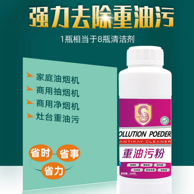 圣蒂凯 油污净家用重油污粉清洁剂厨房清洁神器油烟机灶台