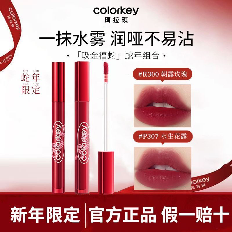 colorkey珂拉琪蛇年限定款唇釉唇泥雾面哑光丝绒口红唇釉唇蜜唇露