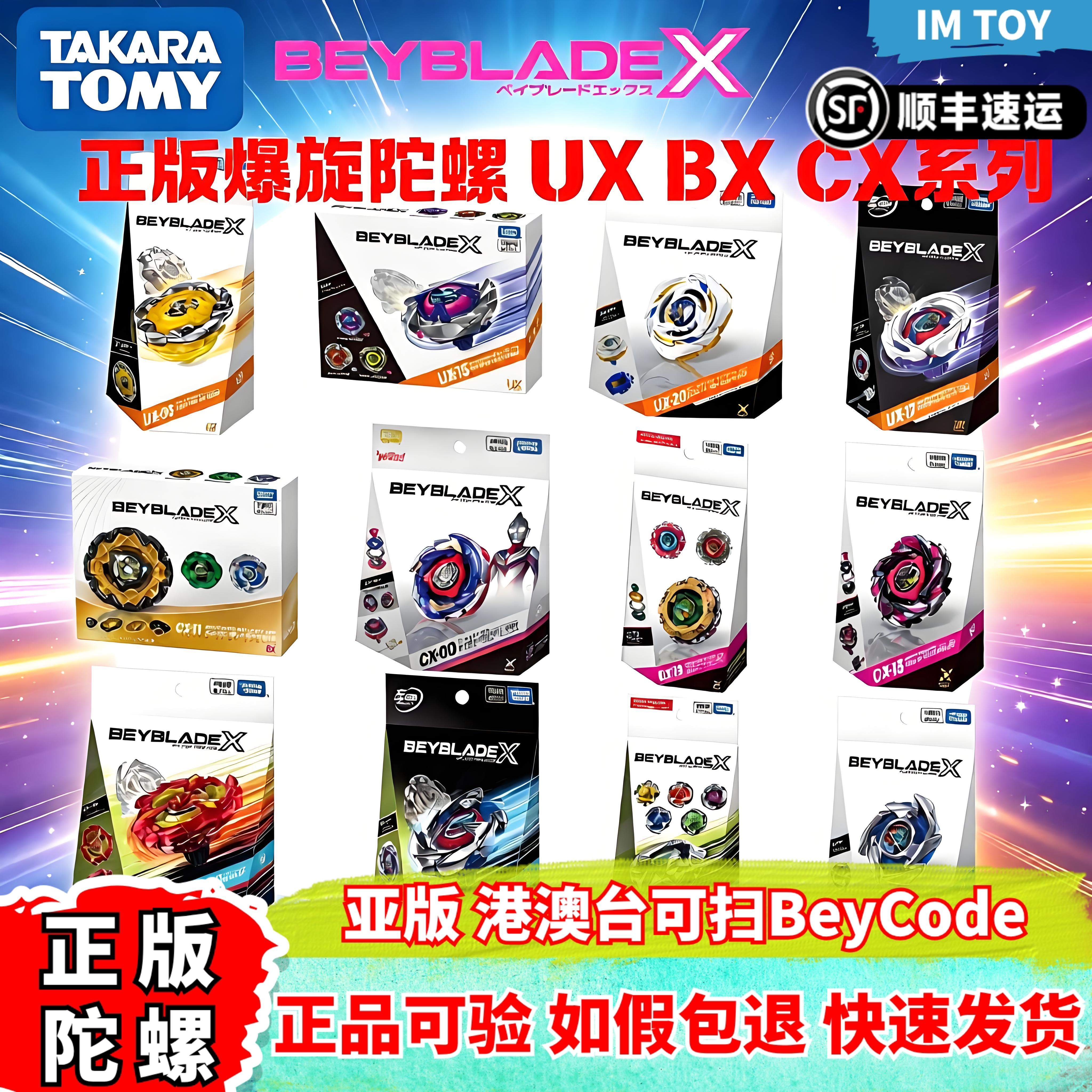 正版TAKARA TOMY BEYBLADE X BX CX UX系列多美戰鬥陀螺爆旋陀螺