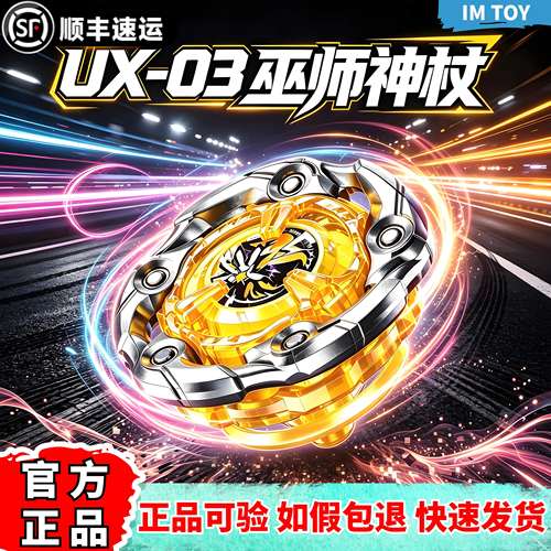 亚版正版UX-03爆旋陀螺巫师神杖