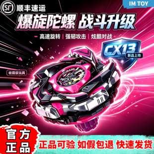 TAKARA TOMY Beyblade X CX-13龙王闪击巴哈姆特闪电爆旋陀螺套装
