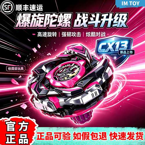 正版BeybladeXCX-13陀螺套装
