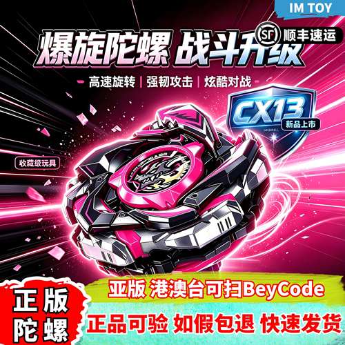 正版BeybladeXCX-13陀螺套装