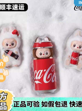 POPMART泡泡玛特LABUBU可乐搪胶毛绒挂件钥匙扣盲盒礼物