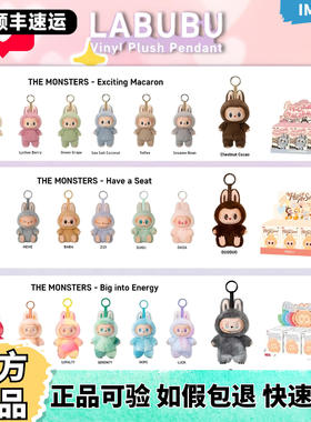 泡泡玛特LABUBU马卡龙坐坐前方高能拉布布搪胶毛绒挂件盲盒正品