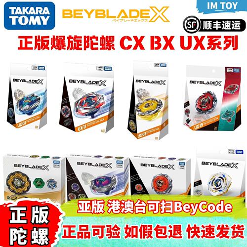 正版多美爆旋陀螺全系列UXCXBX