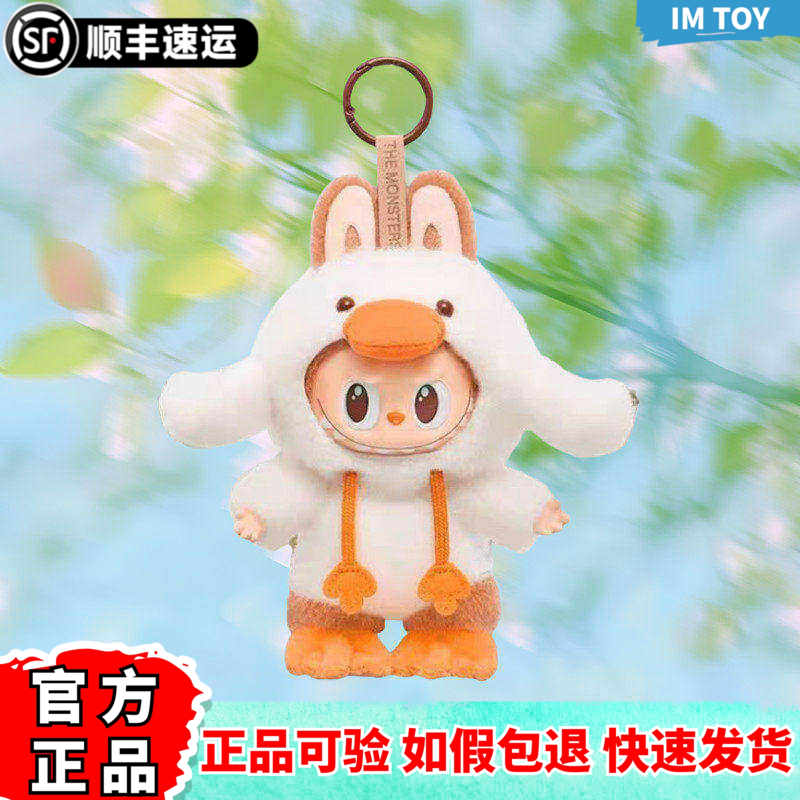 官方正品假一赔十森林拉布布挂件