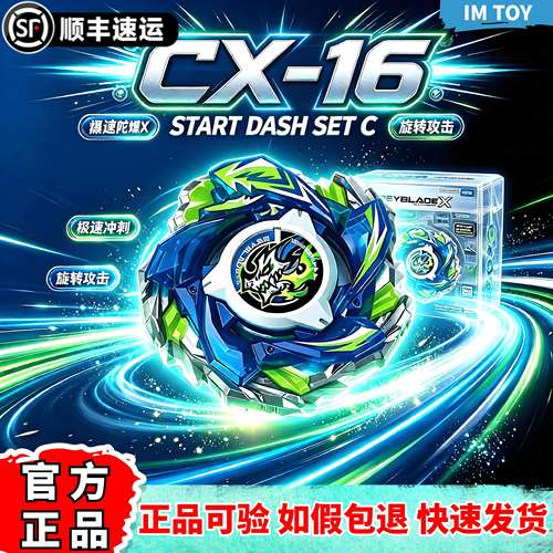 正版亚版CX-16对战入门套装C